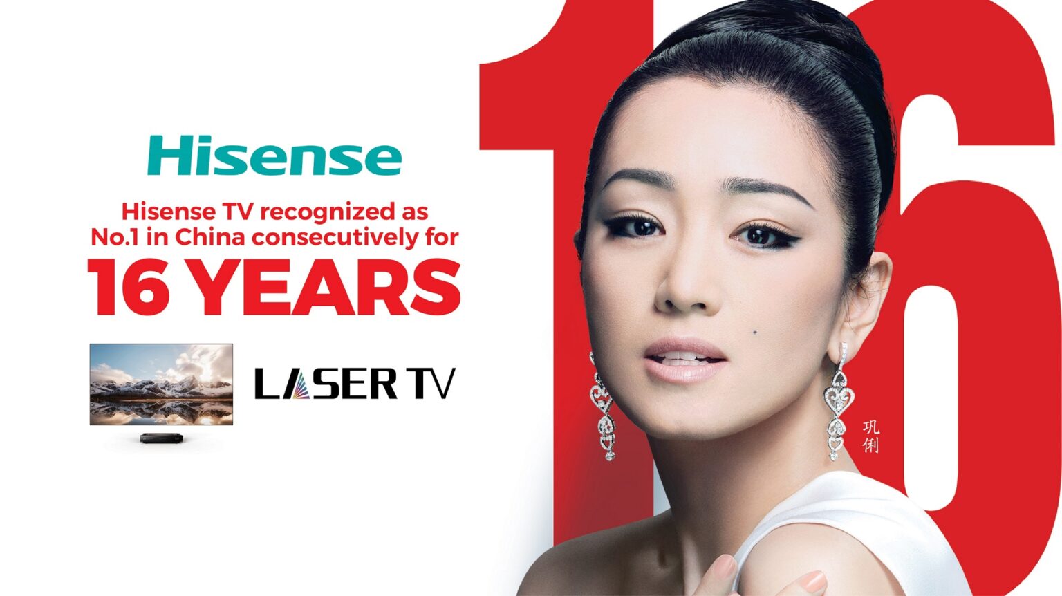 Hisense - Actress Gong Li As Global Brand Ambassador