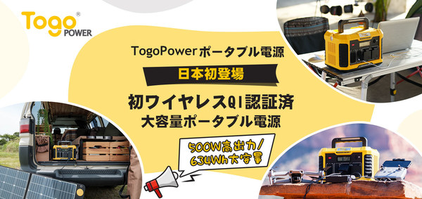Togopower First appearance in Japan-first wireless QI certified large capacity ADVANCE 650 portable power station