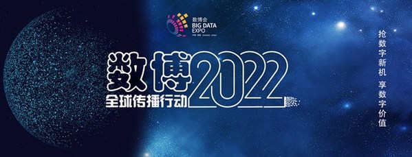2022 China International Big Data Industry Expo will be held online on May 26