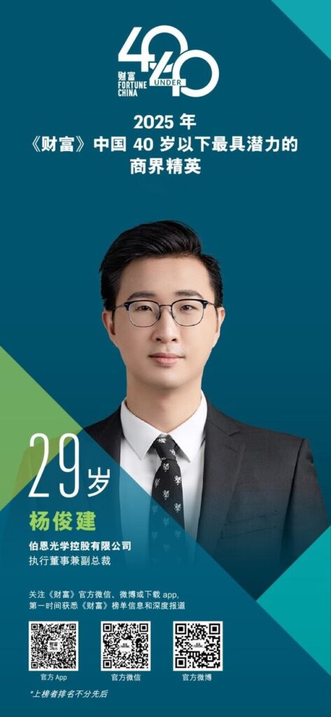 Simon Yueng of BIEL Crystal, was listed in Fortune Top 40 Under 40 Business Elites in China 2025 Simon Yueng of BIEL Crystal, was listed in Fortune Top 40 Under 40 Business Elites in China 2025
