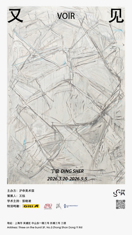 Ding Sher’s Voir : Rediscovering the World and the Self Through Eastern Abstraction Ding Sher’s Voir : Rediscovering the World and the Self Through Eastern Abstraction
