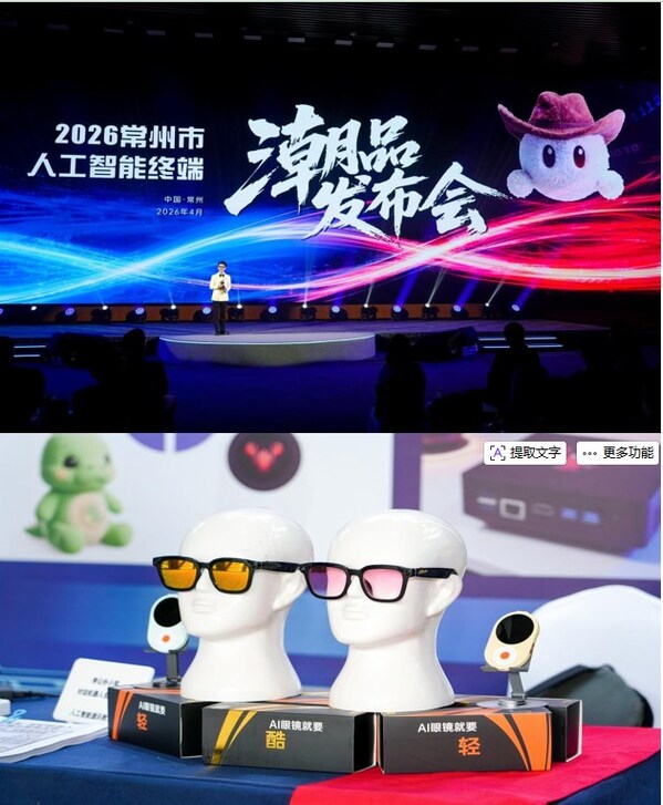 2026 Changzhou Artificial Intelligence Terminal Trendy Products Conference Unveils Latest Innovations 2026 Changzhou Artificial Intelligence Terminal Trendy Products Conference Unveils Latest Innovations