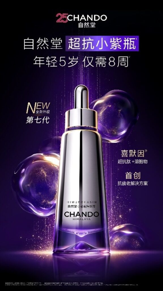 CHANDO Launches 7th Generation Rejuvenation Repair Essence